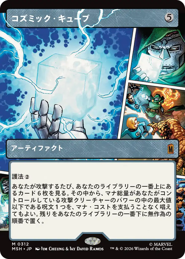 【Foil】【パネル】(MSH-MA)Cosmic Cube/コズミック・キューブ【No.0312】【英語】