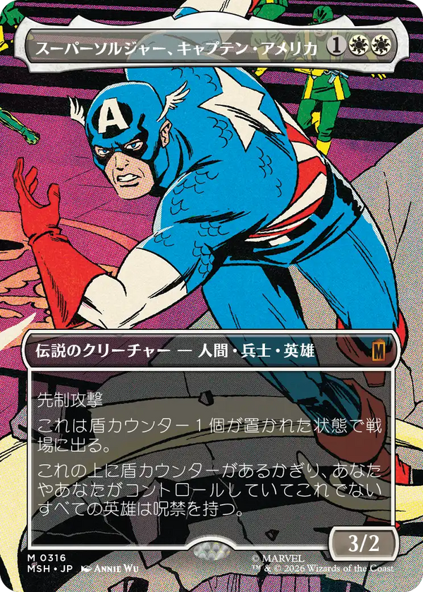 【Foil】【シーン】(MSH-MW)Captain America, Super-Soldier/スーパーソルジャー、キャプテン・アメリカ【No.0316】【日本語】