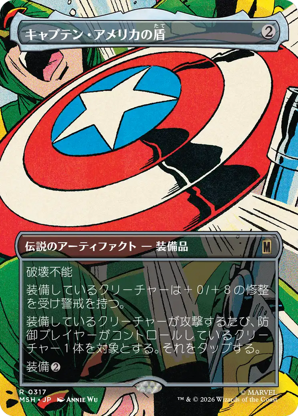 【シーン】(MSH-RA)Captain America's Shield/キャプテン・アメリカの盾【No.0317】【日本語】