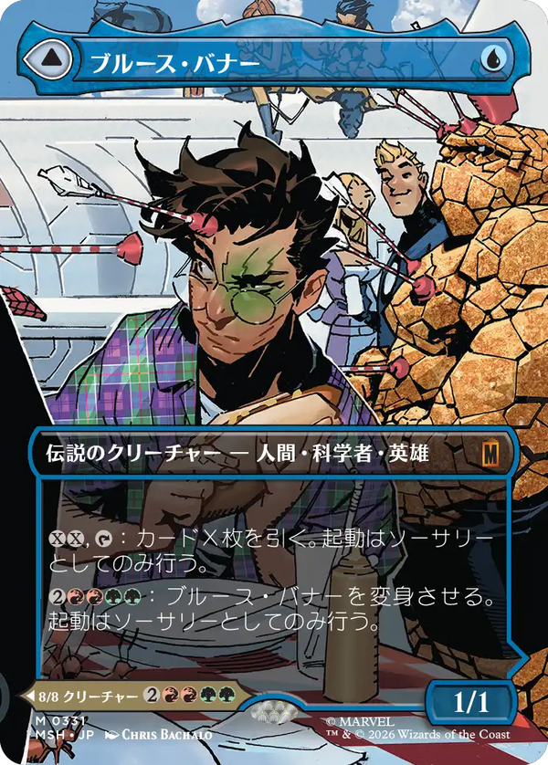 【シーン】(MSH-MU)Bruce Banner/ブルース・バナー【No.0331】【英語】