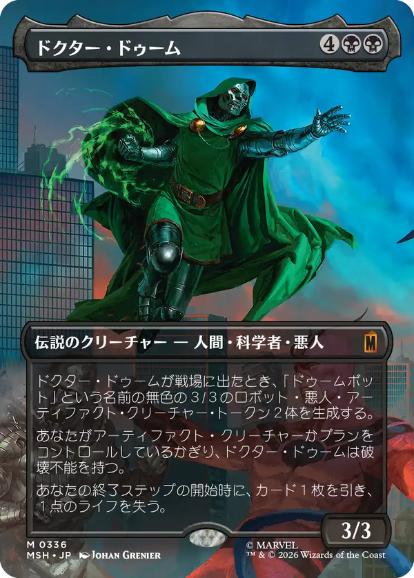 【シーン】(MSH-MB)Doctor Doom/ドクター・ドゥーム【No.0336】【日本語】
