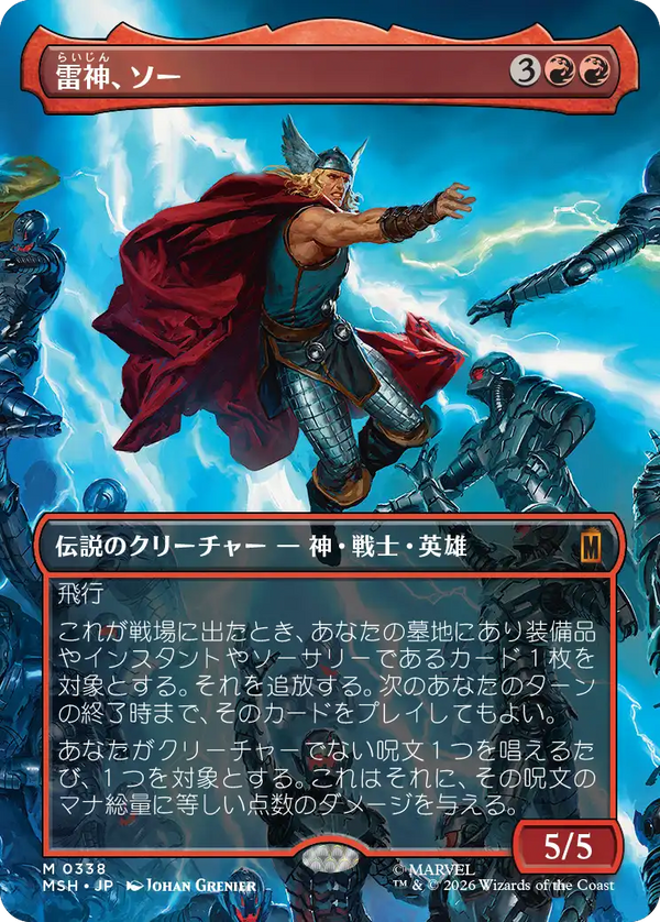 【Foil】【シーン】(MSH-MR)Thor, God of Thunder/雷神、ソー【No.0338】【日本語】