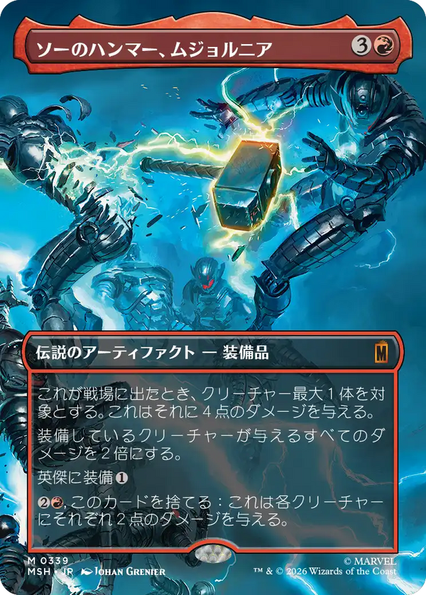 【シーン】(MSH-MR)Mjolnir, Hammer of Thor/ソーのハンマー、ムジョルニア【No.0339】【英語】