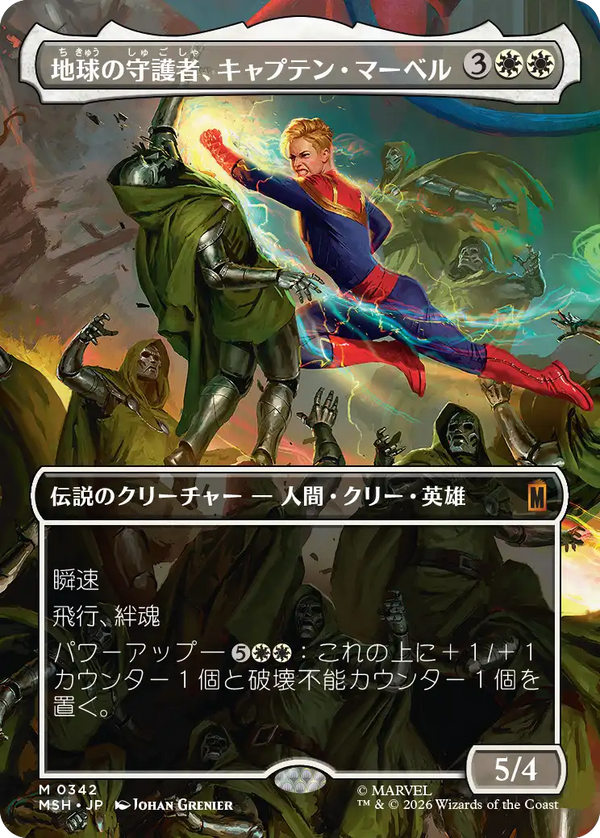 【シーン】(MSH-MW)Captain Marvel, Earth's Protector/地球の守護者、キャプテン・マーベル【No.0342】【日本語】
