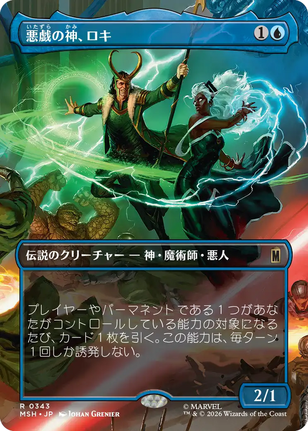 【Foil】【シーン】(MSH-RU)Loki, God of Mischief/悪戯の神、ロキ【No.0343】【日本語】
