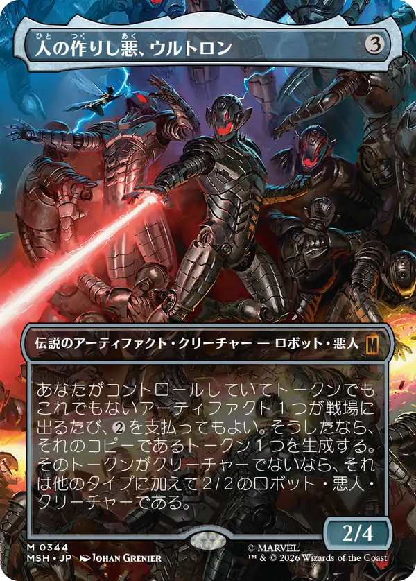 【Foil】【シーン】(MSH-MA)Ultron, Artificial Malevolence/人の作りし悪、ウルトロン【No.0344】【英語】