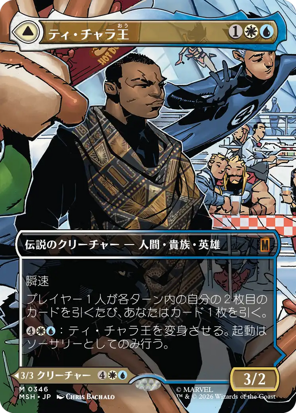 【Foil】【シーン】(MSH-MM)King T'Challa/ティ・チャラ王【No.0346】【英語】