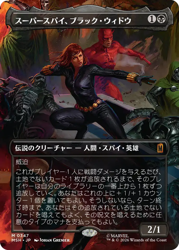【シーン】(MSH-MB)Black Widow, Super Spy/スーパースパイ、ブラック・ウィドウ【No.0347】【日本語】