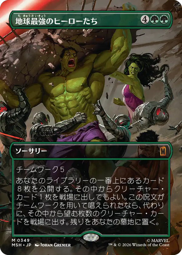【Foil】【シーン】(MSH-MG)Earth's Mightiest Heroes/地球最強のヒーローたち【No.0349】【日本語】