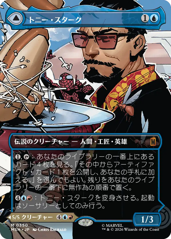 【シーン】(MSH-MU)Tony Stark/トニー・スターク【No.0350】【英語】