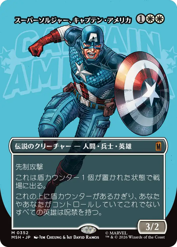【Foil】【ロゴ】(MSH-MW)Captain America, Super-Soldier/スーパーソルジャー、キャプテン・アメリカ【No.0352】【英語】