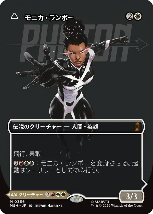 【ロゴ】(MSH-MW)Monica Rambeau/モニカ・ランボー【No.0356】【英語】