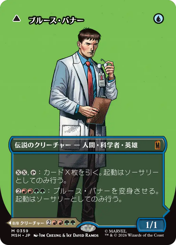 【Foil】【ロゴ】(MSH-MU)Bruce Banner/ブルース・バナー【No.0359】【日本語】