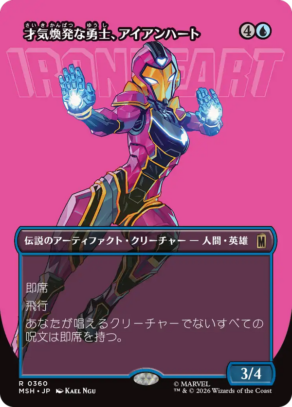 【ロゴ】(MSH-RU)Ironheart, Clever Champion/才気煥発な勇士、アイアンハート【No.0360】【英語】