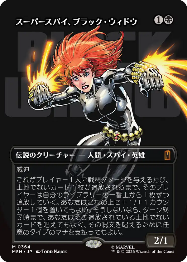 【Foil】【ロゴ】(MSH-MB)Black Widow, Super Spy/スーパースパイ、ブラック・ウィドウ【No.0364】【英語】