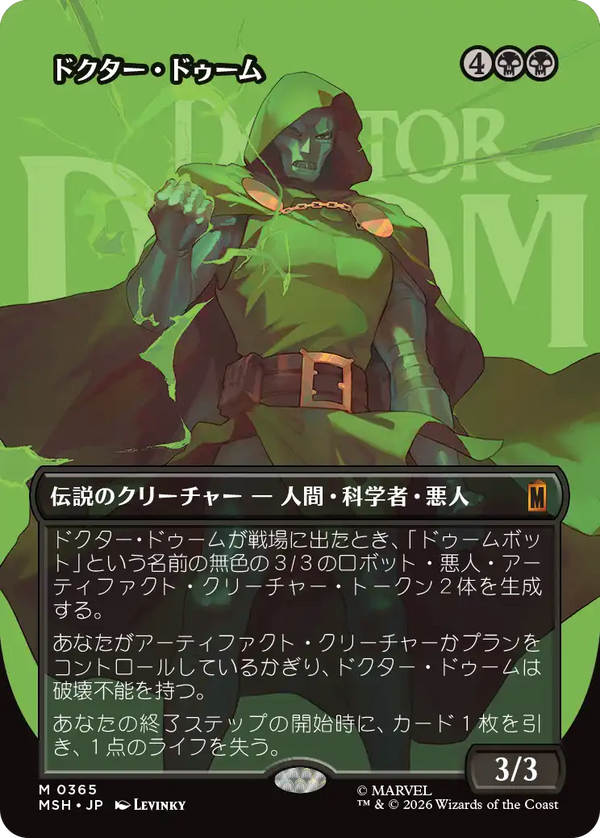 【ロゴ】(MSH-MB)Doctor Doom/ドクター・ドゥーム【No.0365】【英語】