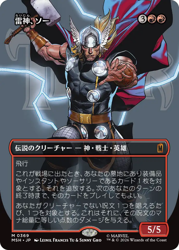 【Foil】【ロゴ】(MSH-MR)Thor, God of Thunder/雷神、ソー【No.0369】【英語】