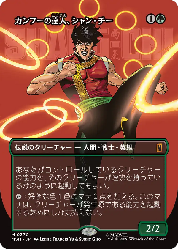 【ロゴ】(MSH-MG)Shang-Chi, Master of Kung Fu/カンフーの達人、シャン・チー【No.0370】【日本語】