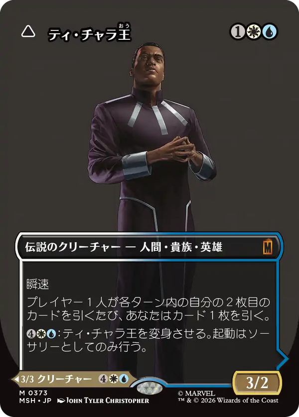 【ロゴ】(MSH-MM)King T'Challa/ティ・チャラ王【No.0373】【日本語】
