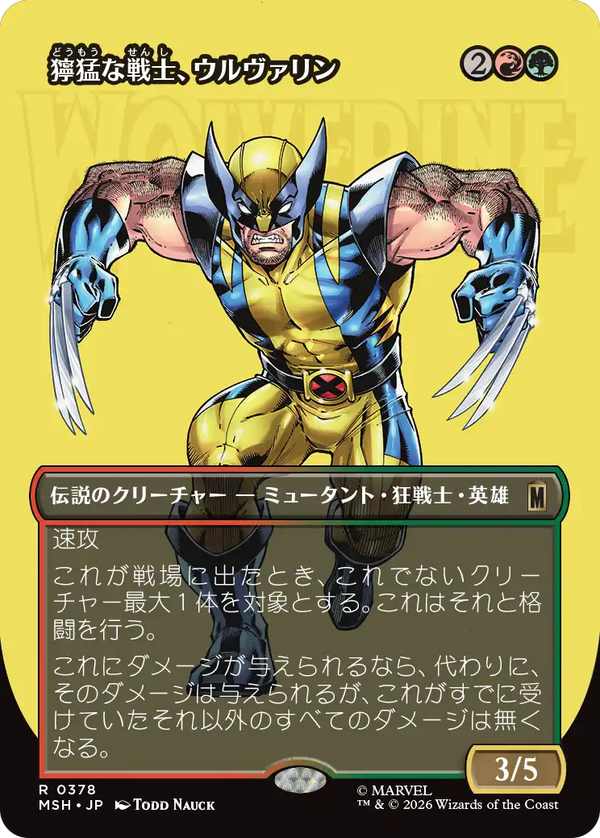 【ロゴ】(MSH-RM)Wolverine, Fierce Fighter/獰猛な戦士、ウルヴァリン【No.0378】【英語】