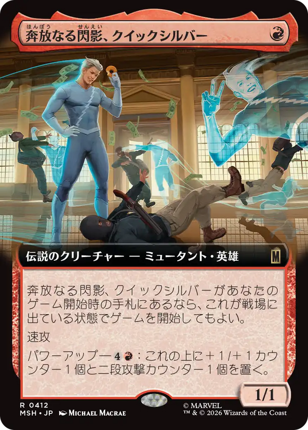 【Foil】【拡張アート】(MSH-RR)Quicksilver, Brash Blur/奔放なる閃影、クイックシルバー【No.0412】【英語】