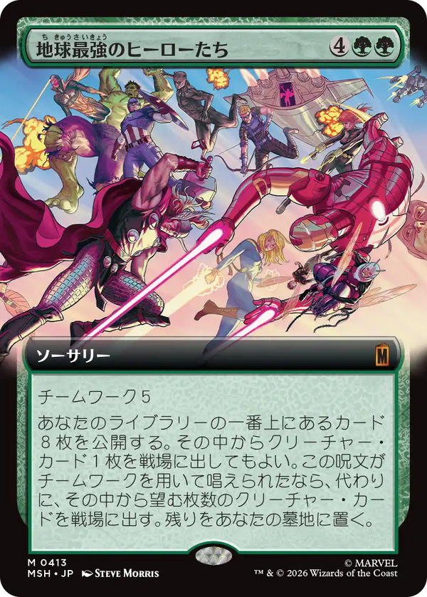 【Foil】【拡張アート】(MSH-MG)Earth's Mightiest Heroes/地球最強のヒーローたち【No.0413】【日本語】