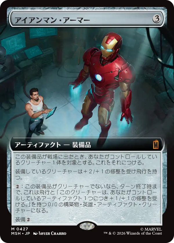 【Foil】【拡張アート】(MSH-MA)Iron Man Armor/アイアンマン・アーマー【No.0427】【日本語】