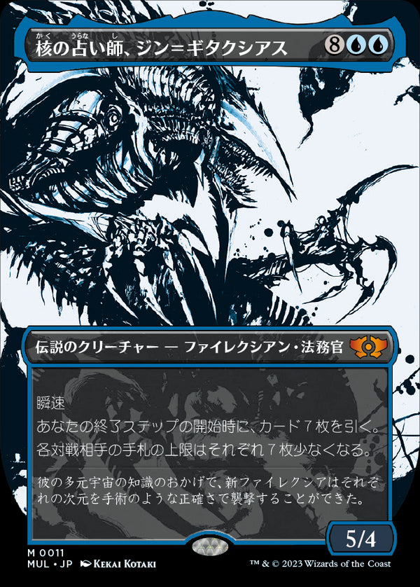 【Foil】(MUL-MU)Jin-Gitaxias, Core Augur/核の占い師、ジン=ギタクシアス【日本語】