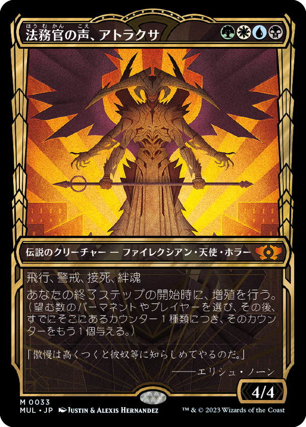 (MUL-MM)Atraxa, Praetors' Voice/法務官の声、アトラクサ【日本語】