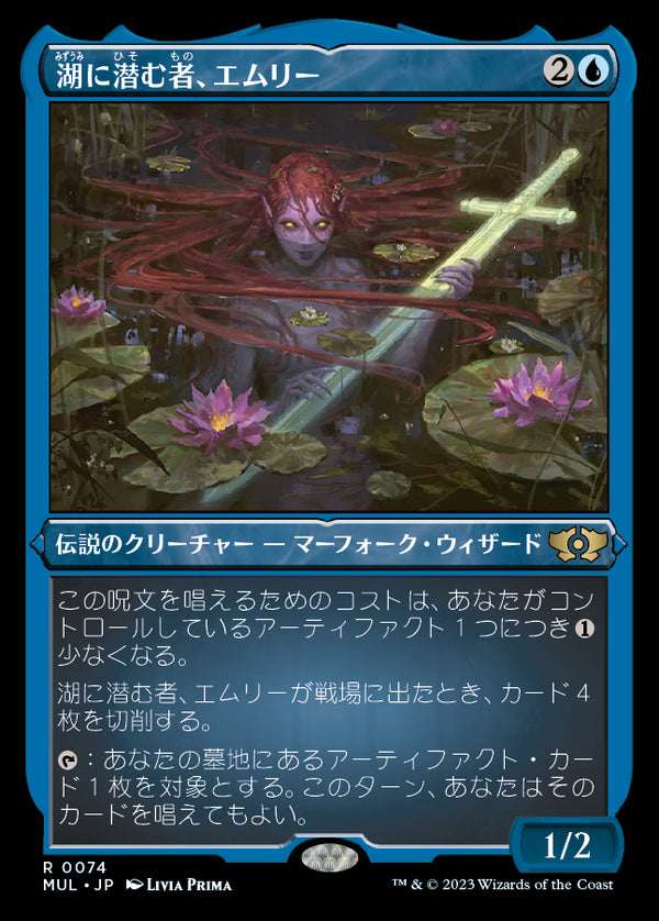【エッチング仕様】(MUL-RU)Emry, Lurker of the Loch/湖に潜む者、エムリー【英語】