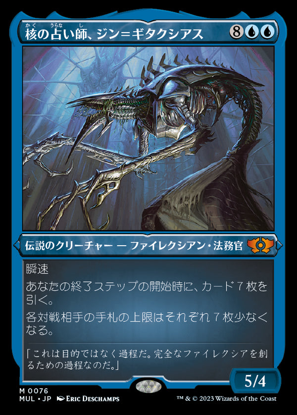 【エッチング仕様】(MUL-MU)Jin-Gitaxias, Core Augur/核の占い師、ジン=ギタクシアス【英語】