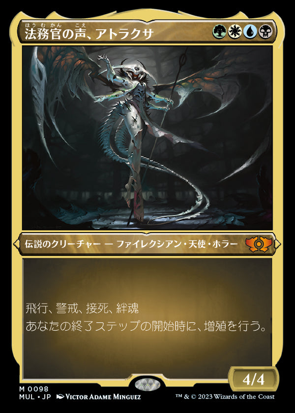 【エッチング仕様】(MUL-MM)Atraxa, Praetors' Voice/法務官の声、アトラクサ【英語】
