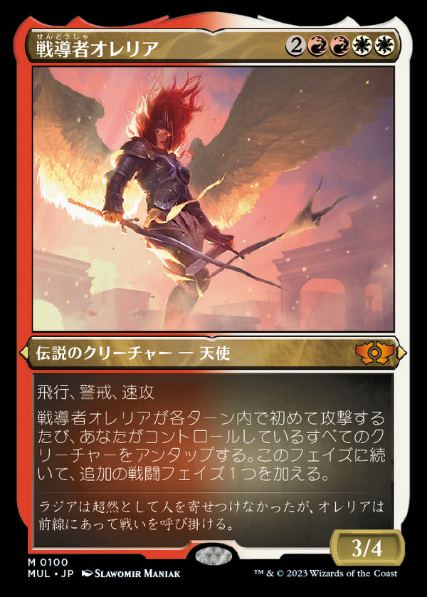 【エッチング仕様】(MUL-MM)Aurelia, the Warleader/戦導者オレリア【英語】