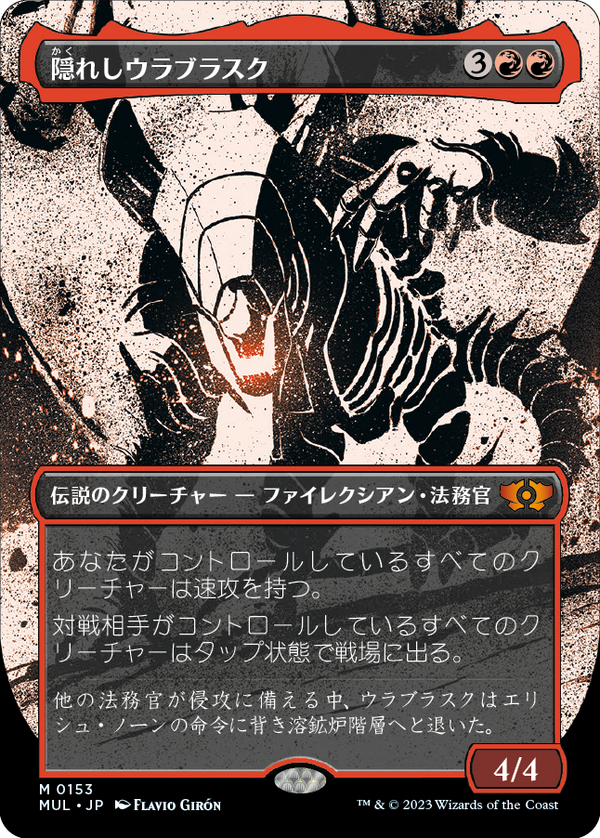 【ハロー・フォイル仕様】(MUL-MR)Urabrask the Hidden/隠れしウラブラスク【英語】
