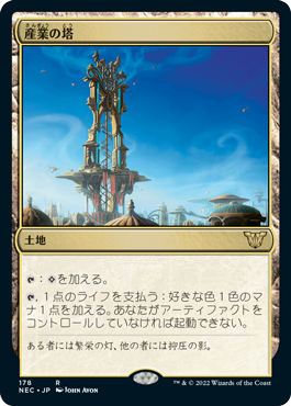 (NEC-RL)Spire of Industry/産業の塔【英語】