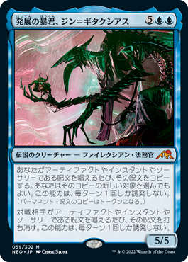 【Foil】(NEO-MU)Jin-Gitaxias, Progress Tyrant/発展の暴君、ジン=ギタクシアス【英語】