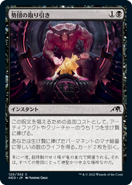 (NEO-CB)Reckoner's Bargain/勢団の取り引き【日本語】