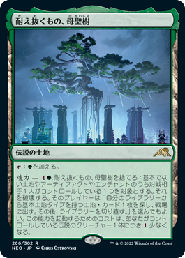 (NEO-RL)Boseiju, Who Endures/耐え抜くもの、母聖樹【日本語】