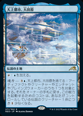 (NEO-RL)Otawara, Soaring City/天上都市、大田原【日本語】