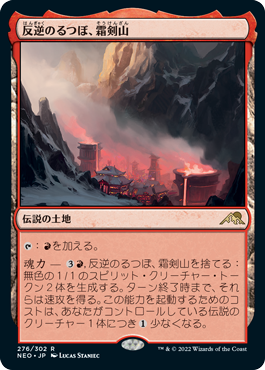 (NEO-RL)Sokenzan, Crucible of Defiance/反逆のるつぼ、霜剣山【英語】