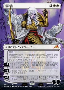 【Foil】【フレームレス】(NEO-MW)The Wandering Emperor/放浪皇 ※ドラフト・セットブースター版【英語】