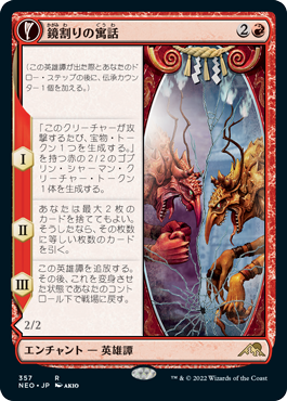 【淡光】(NEO-RR)Fable of the Mirror-Breaker/鏡割りの寓話【日本語】