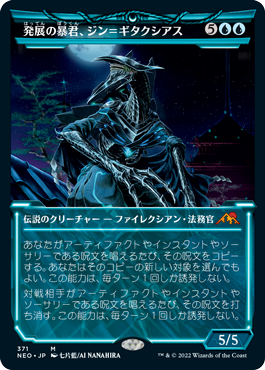 【Foil】【淡光】(NEO-MU)Jin-Gitaxias, Progress Tyrant/発展の暴君、ジン=ギタクシアス ※コレクターブースター版【英語】