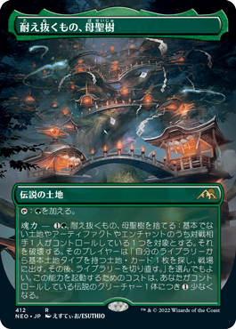 【フレームレス】(NEO-RL)Boseiju, Who Endures/耐え抜くもの、母聖樹【英語】