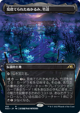 【Foil】【フレームレス】(NEO-RL)Takenuma, Abandoned Mire/見捨てられたぬかるみ、竹沼 ※コレクターブースター版【英語】
