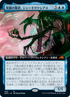 【拡張アート】(NEO-MU)Jin-Gitaxias, Progress Tyrant/発展の暴君、ジン=ギタクシアス【日本語】