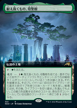 【拡張アート】(NEO-RL)Boseiju, Who Endures/耐え抜くもの、母聖樹【英語】