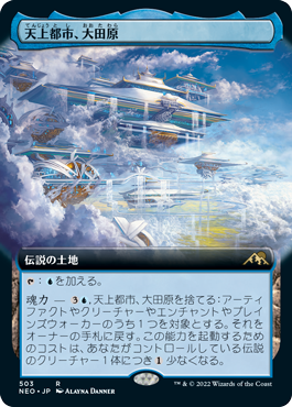 【Foil】【拡張アート】(NEO-RL)Otawara, Soaring City/天上都市、大田原【英語】