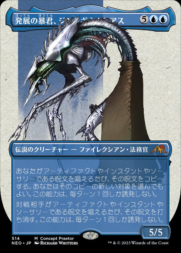 【ステップ・アンド・コンプリート・フォイル仕様】(NEO-MU)Jin-Gitaxias, Progress Tyrant/発展の暴君、ジン=ギタクシアス【No.514】【英語】
