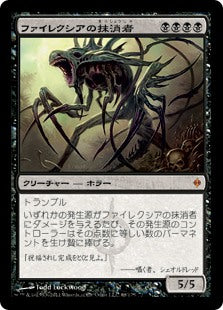 【Foil】(NPH-MB)Phyrexian Obliterator/ファイレクシアの抹消者【英語】